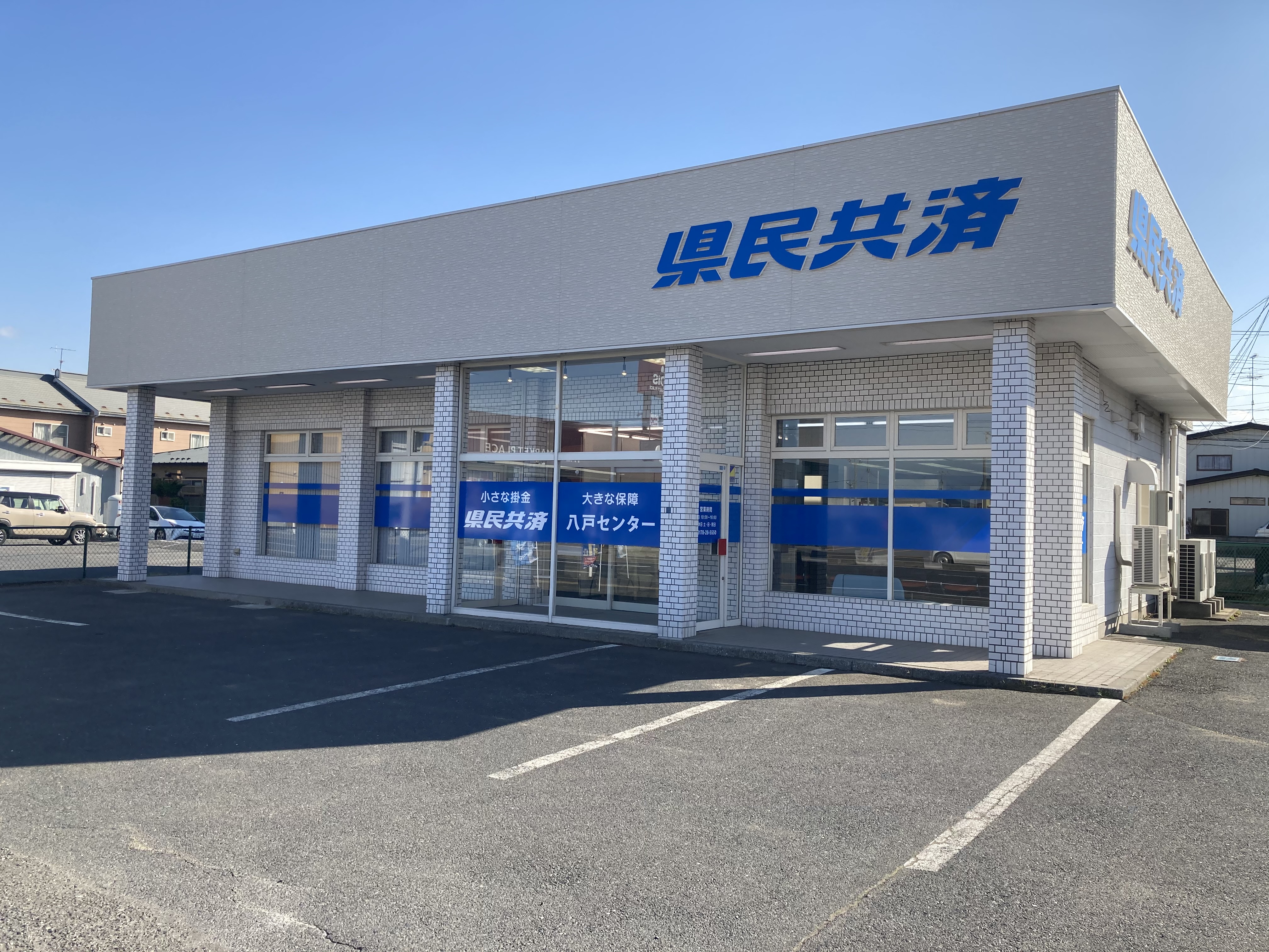 八戸センター