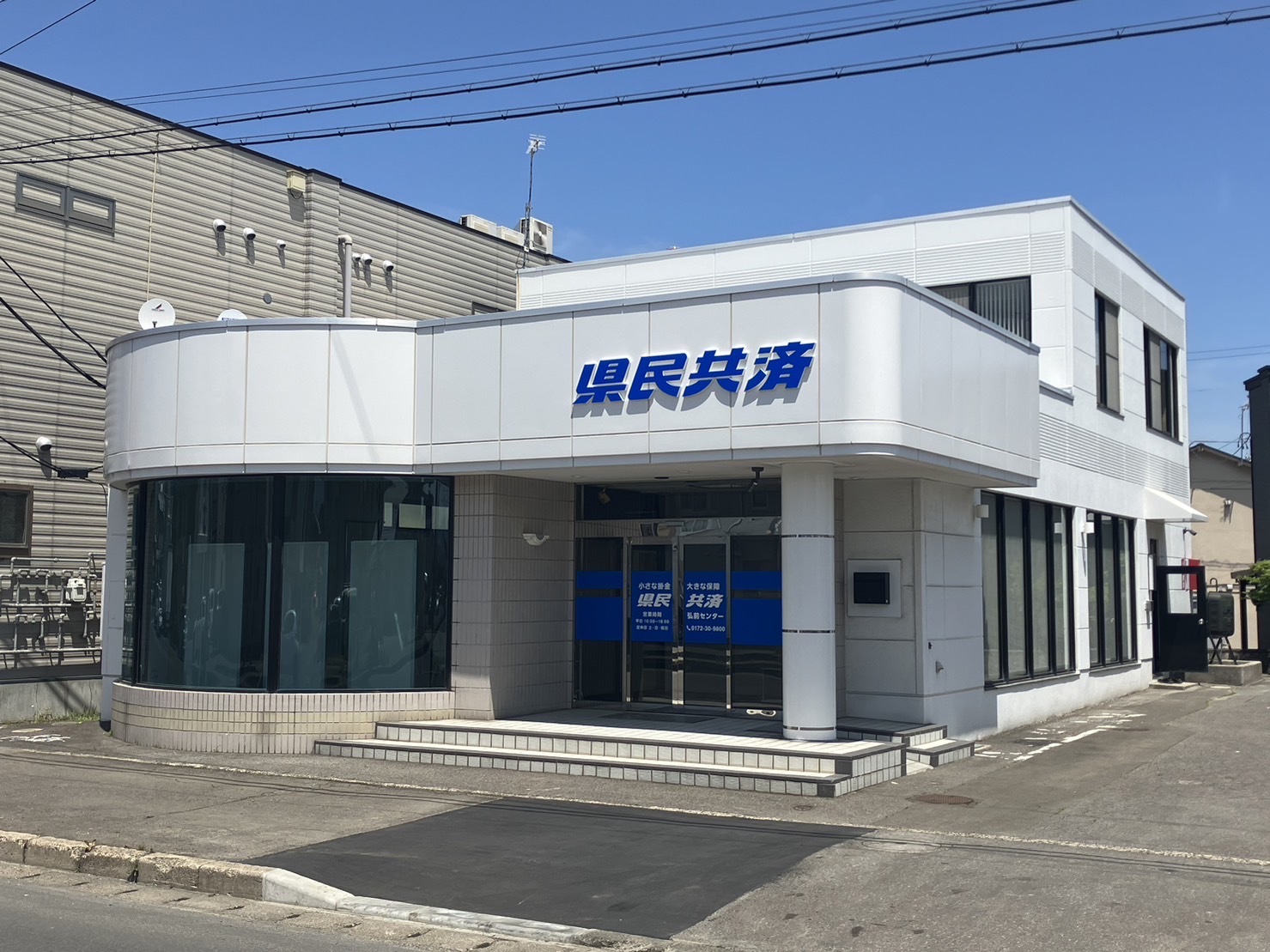 弘前センター