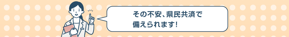住まいのもしもには、新型火災