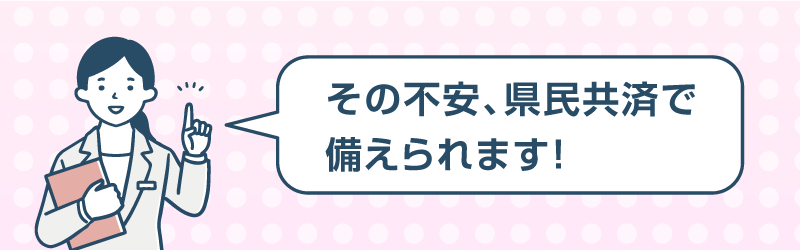 そんな心配事には、こども型